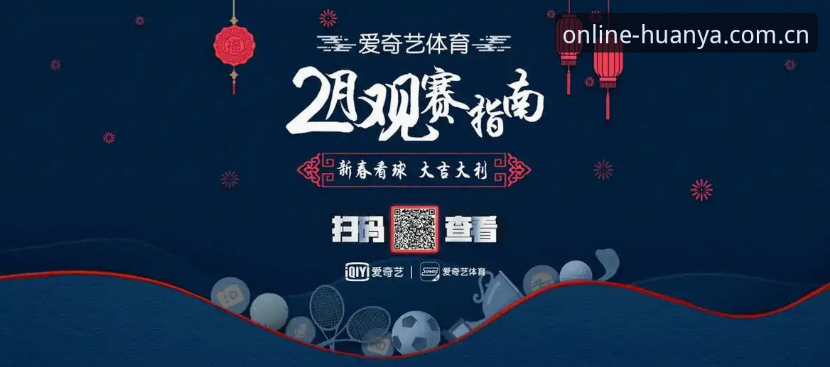 环亚体育2025版全面解析：从v3.3.5到v3.5的升级逻辑与观赛体验深度剖析